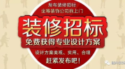 装修招标平台,业主与装修公司高效对接的桥梁