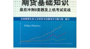期货基础知识,基础概念与实战技巧解析