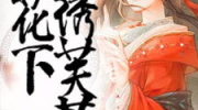 阮沐希慕慎桀小说全文免费阅读,爱恨交织的豪门纠葛