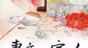妻妾一家欢小说,宫廷权谋与爱恨情仇的纠葛