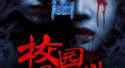 校园鬼故事小说,揭秘校园鬼故事背后的惊悚真相
