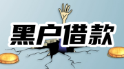 2025黑户借款app最容易的平台最好下款的黑户贷款口子盘点清汤面的做法最简单