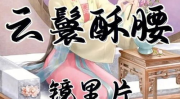 云鬟酥腰和意欢,描绘古典美人的绝代风华