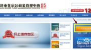 天津公积金网上查询,便捷查询与操作指南